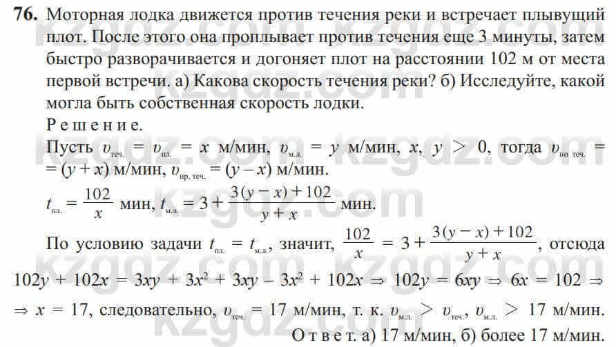 Алгебра Солтан 9 класс 2020 Упражнение 76