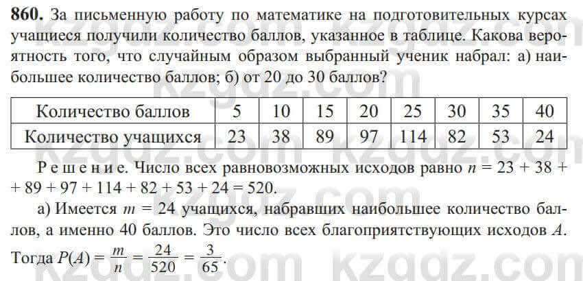 Алгебра Солтан 9 класс 2020 Упражнение 860