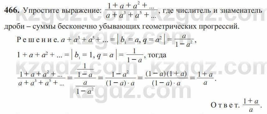 Алгебра Солтан 9 класс 2020 Упражнение 466