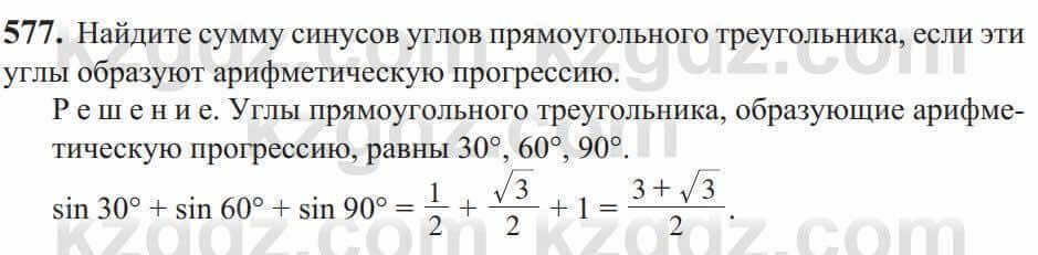 Алгебра Солтан 9 класс 2020 Упражнение 577