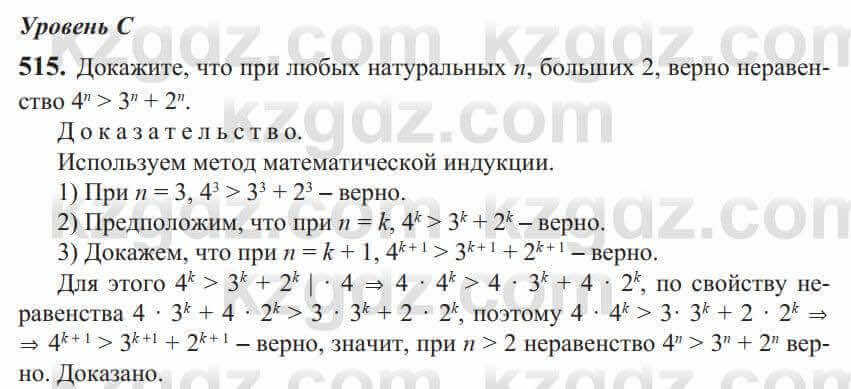 Алгебра Солтан 9 класс 2020 Упражнение 515