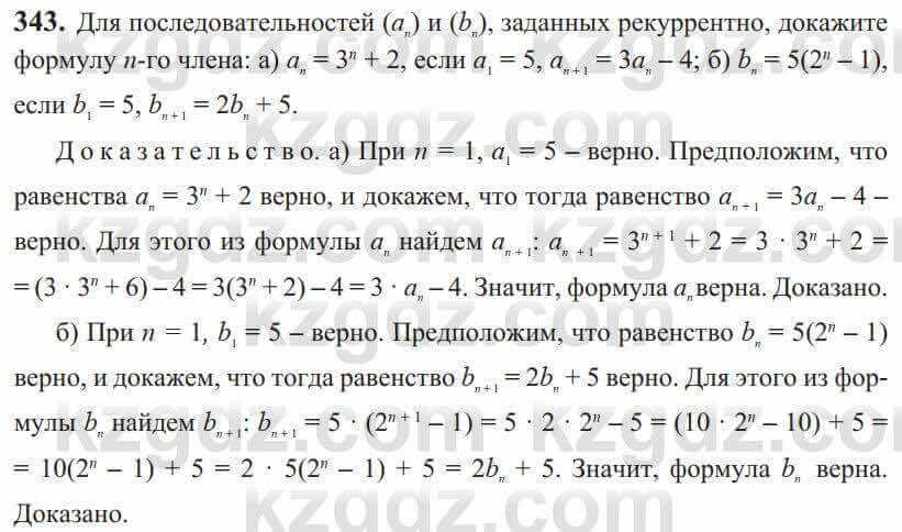 Алгебра Солтан 9 класс 2020 Упражнение 3431