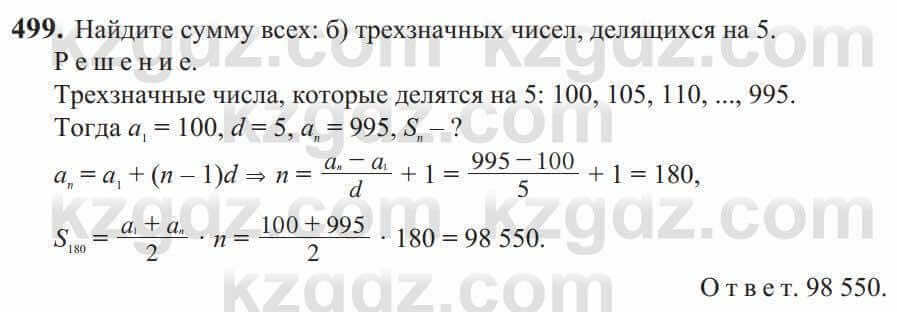 Алгебра Солтан 9 класс 2020 Упражнение 499