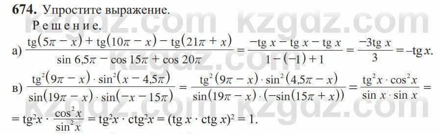 Алгебра Солтан 9 класс 2020 Упражнение 674