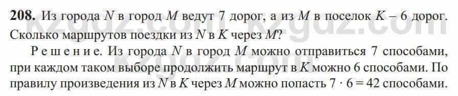 Алгебра Солтан 9 класс 2020 Упражнение 208