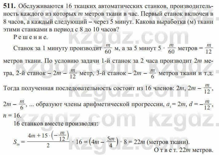 Алгебра Солтан 9 класс 2020 Упражнение 511