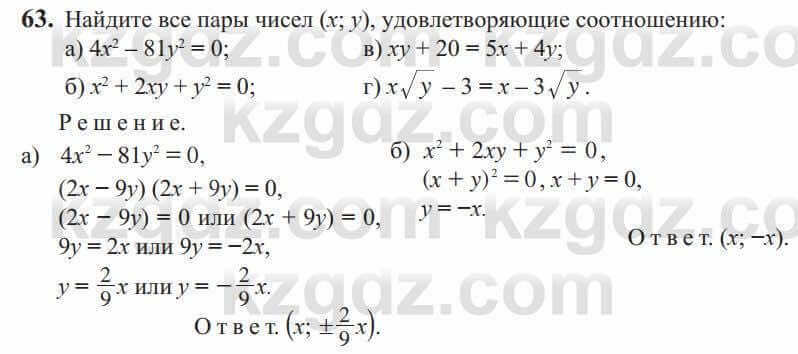 Алгебра Солтан 9 класс 2020 Упражнение 63