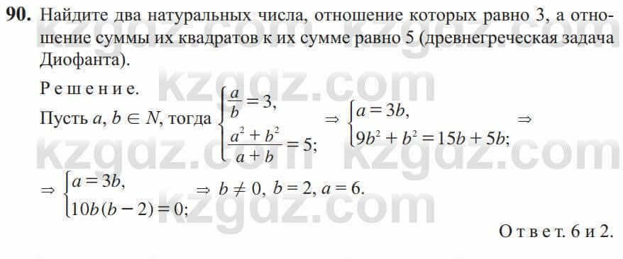 Алгебра Солтан 9 класс 2020 Упражнение 90