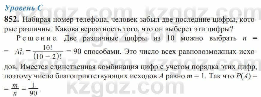 Алгебра Солтан 9 класс 2020 Упражнение 852