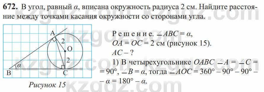 Алгебра Солтан 9 класс 2020 Упражнение 672