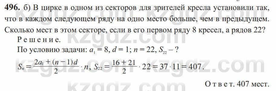 Алгебра Солтан 9 класс 2020 Упражнение 496