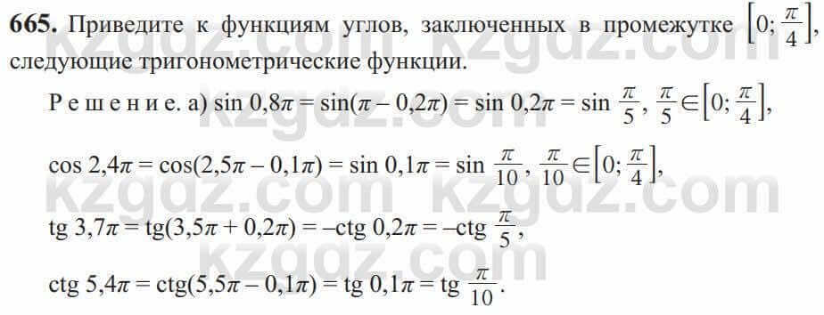 Алгебра Солтан 9 класс 2020 Упражнение 665