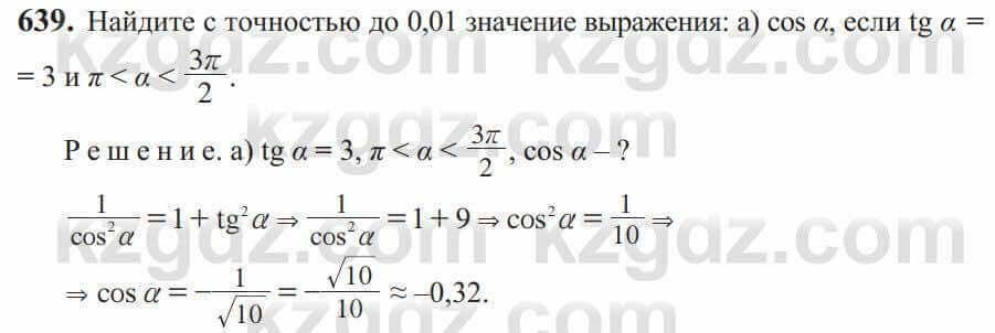 Алгебра Солтан 9 класс 2020 Упражнение 639