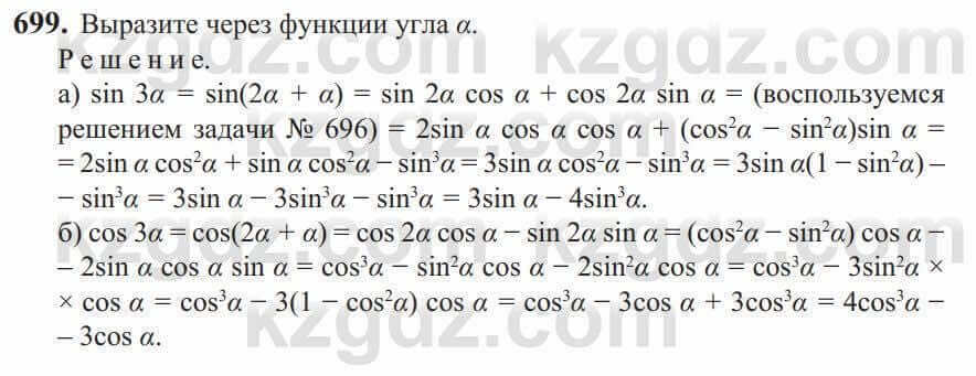 Алгебра Солтан 9 класс 2020 Упражнение 699