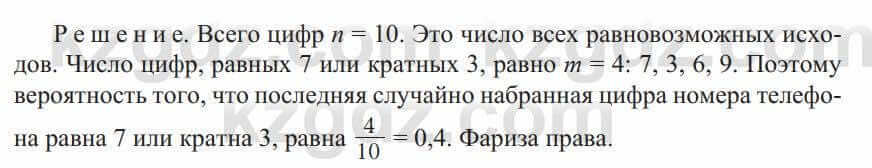 Алгебра Солтан 9 класс 2020 Упражнение 887