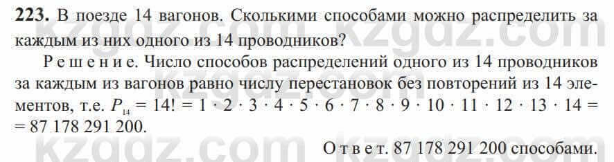 Алгебра Солтан 9 класс 2020 Упражнение 223