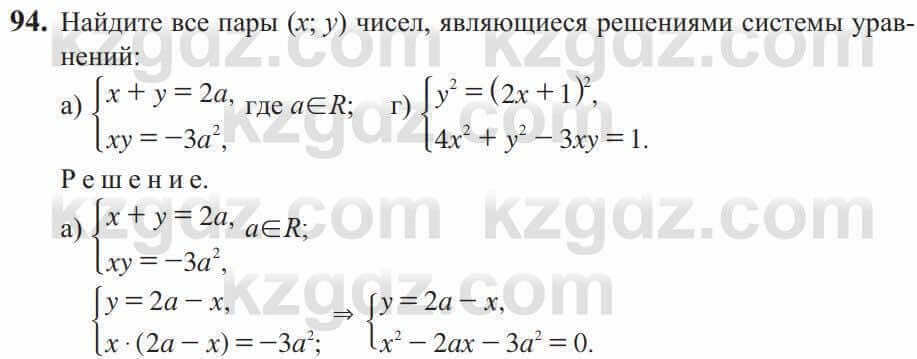 Алгебра Солтан 9 класс 2020 Упражнение 94