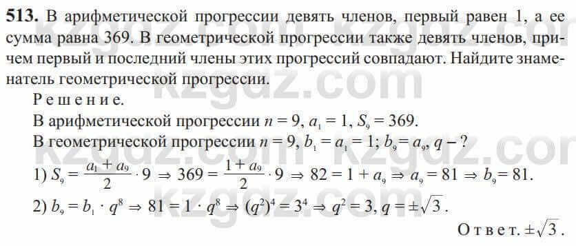 Алгебра Солтан 9 класс 2020 Упражнение 513