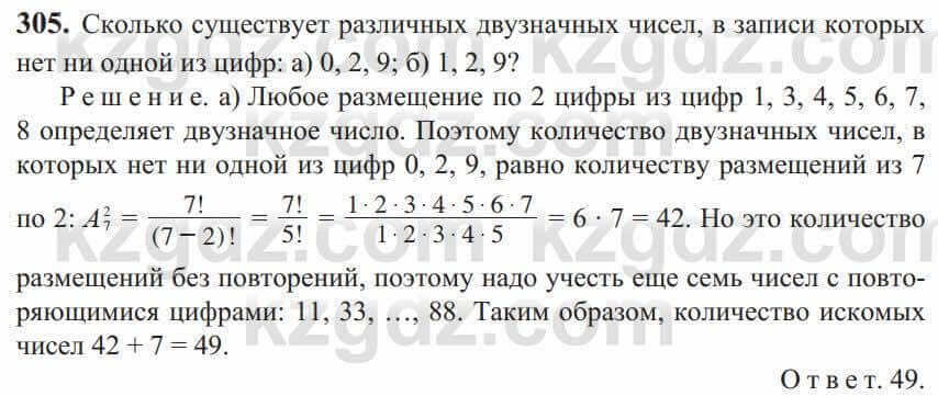 Алгебра Солтан 9 класс 2020 Упражнение 305