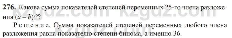 Алгебра Солтан 9 класс 2020 Упражнение 276