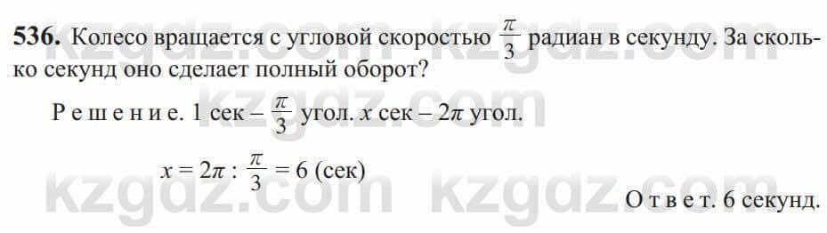 Алгебра Солтан 9 класс 2020 Упражнение 536