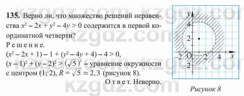 Алгебра Солтан 9 класс 2020 Упражнение 135