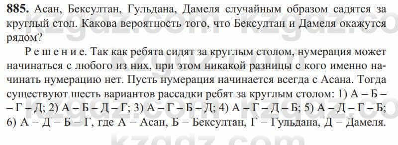 Алгебра Солтан 9 класс 2020 Упражнение 885