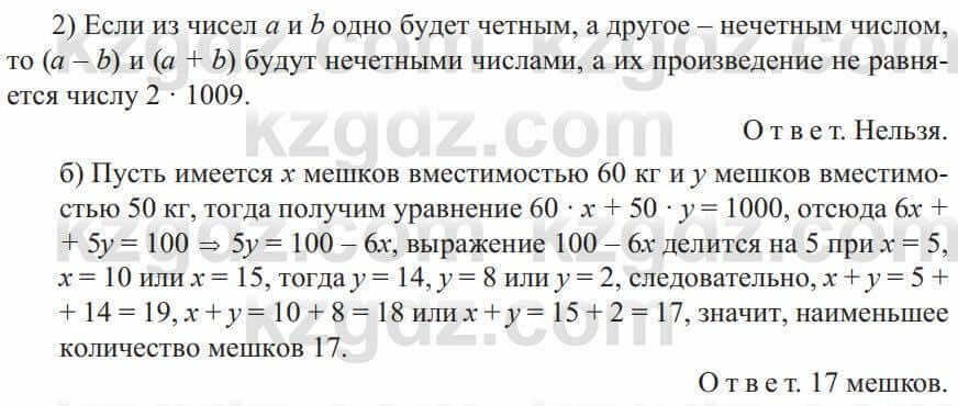 Алгебра Солтан 9 класс 2020 Упражнение 77