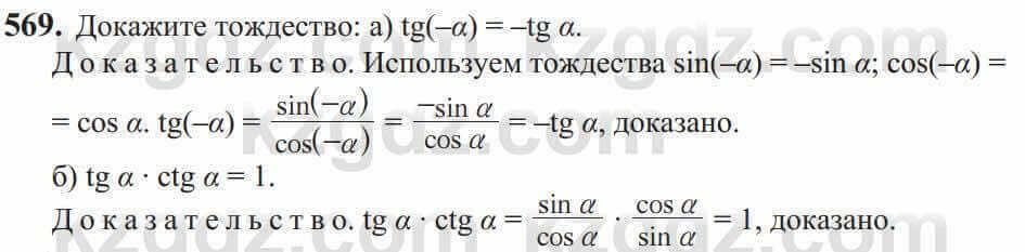 Алгебра Солтан 9 класс 2020 Упражнение 569