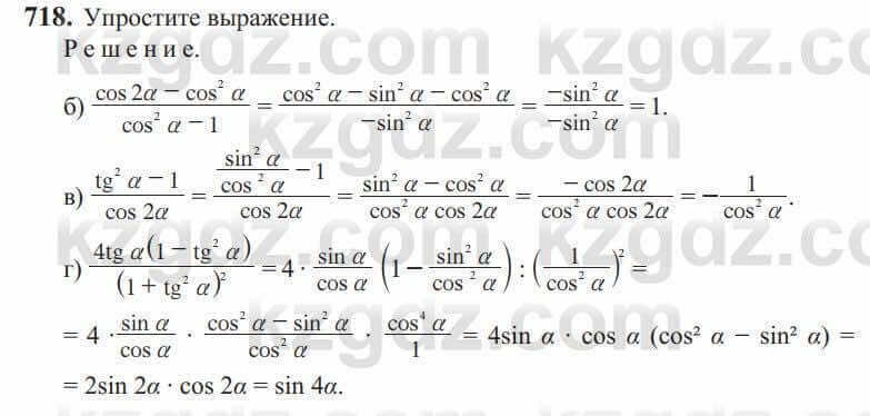 Алгебра Солтан 9 класс 2020 Упражнение 718