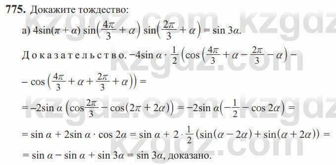 Алгебра Солтан 9 класс 2020 Упражнение 775