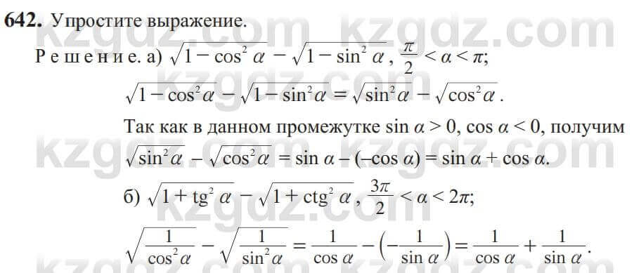 Алгебра Солтан 9 класс 2020 Упражнение 642