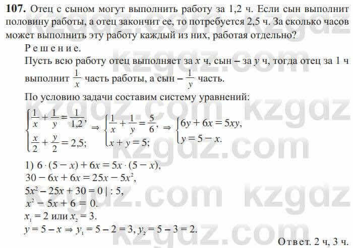 Алгебра Солтан 9 класс 2020 Упражнение 1071