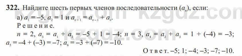 Алгебра Солтан 9 класс 2020 Упражнение 322