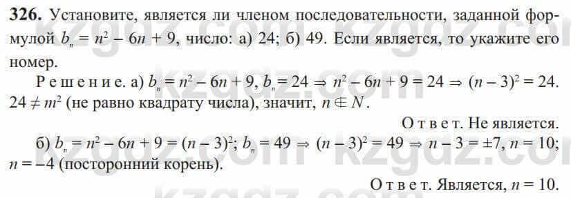 Алгебра Солтан 9 класс 2020 Упражнение 326