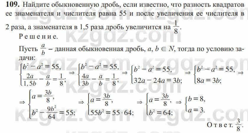 Алгебра Солтан 9 класс 2020 Упражнение 109