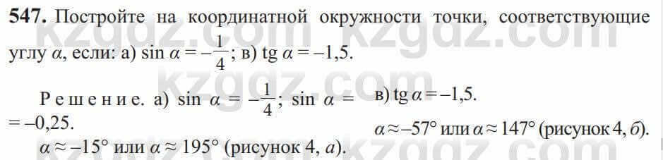 Алгебра Солтан 9 класс 2020 Упражнение 547