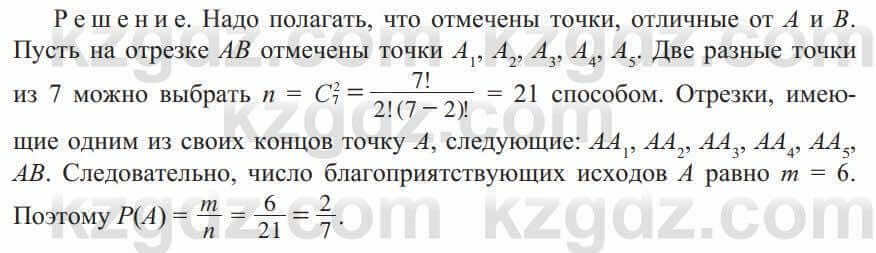 Алгебра Солтан 9 класс 2020 Упражнение 847