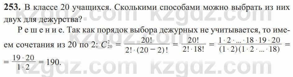 Алгебра Солтан 9 класс 2020 Упражнение 253