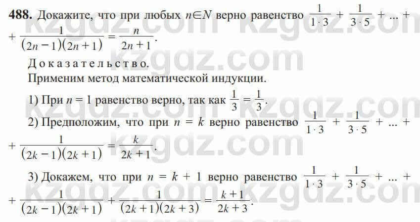 Алгебра Солтан 9 класс 2020 Упражнение 488