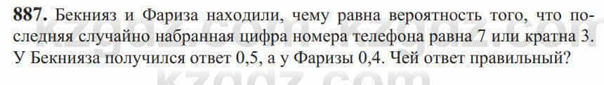 Алгебра Солтан 9 класс 2020 Упражнение 8871