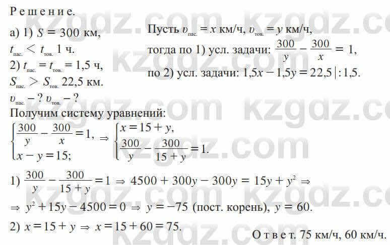 Алгебра Солтан 9 класс 2020 Упражнение 105