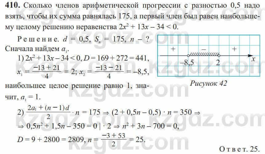 Алгебра Солтан 9 класс 2020 Упражнение 410