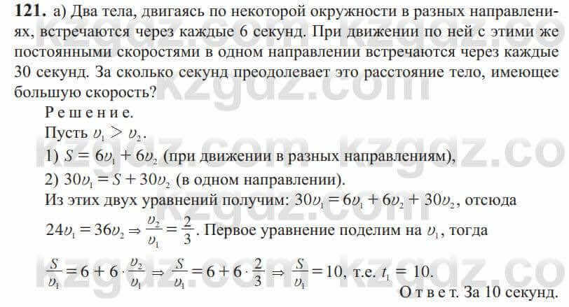 Алгебра Солтан 9 класс 2020 Упражнение 121