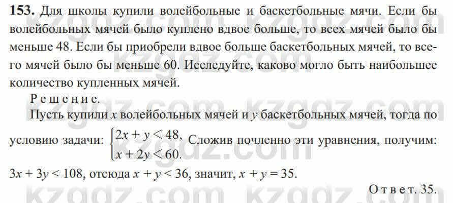 Алгебра Солтан 9 класс 2020 Упражнение 1531