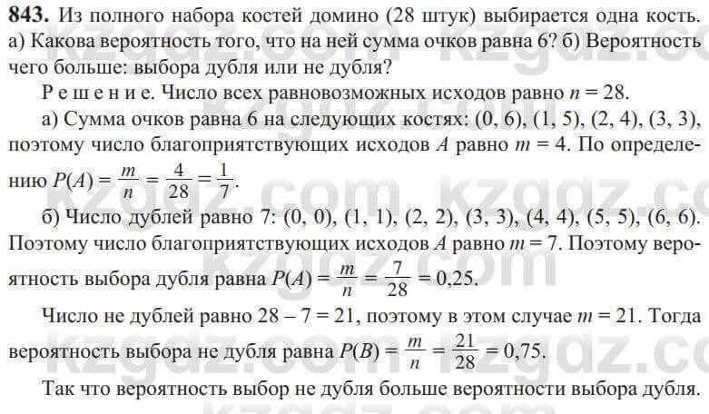 Алгебра Солтан 9 класс 2020 Упражнение 843