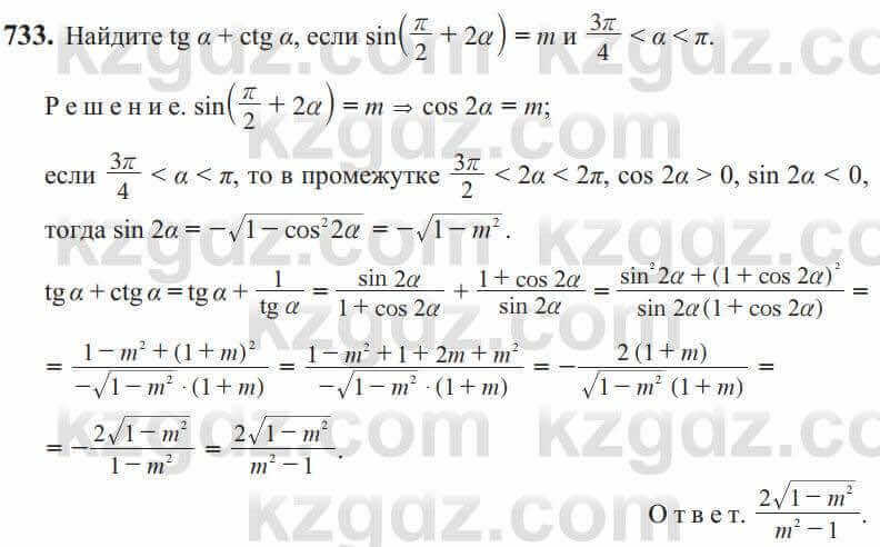 Алгебра Солтан 9 класс 2020 Упражнение 7331