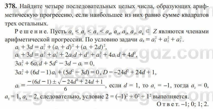 Алгебра Солтан 9 класс 2020 Упражнение 378