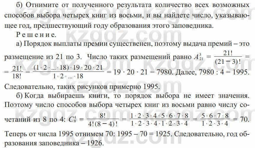 Алгебра Солтан 9 класс 2020 Упражнение 3041