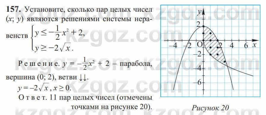 Алгебра Солтан 9 класс 2020 Упражнение 1571